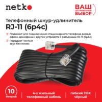 Удлинитель телефонный (6р4с) 10 метров / черный блистер Netko