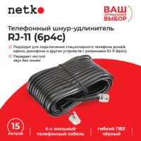 Удлинитель телефонный (6р4с) 15 метров / черный блистер Netko