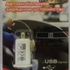 Автомобильное зарядное устройство USB, 1 порт, 5В, выходная сила тока 1А, 44*25мм, белый, модель СС310W, блистер, Netko