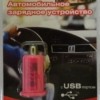 Автомобильное зарядное устройство USB, 1 порт, 5В, выходная сила тока 1А, 44*25мм, розовый, модель СС310P, блистер, Netko