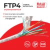 Кабель FTP4 cat.5е одножильный экранированный 305м Cu Technolink