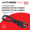 Шнур аудио-видео: штекер 3,5 мм стерео-штекер 3,5 мм стерео ( длина 1.2 м литой) Netko Optima