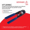 HT-2096C Профессиональный инструмент для обжима (кримпер) 6p6c(RJ-12) 6p4c(RJ-11) 6p2c металлический  Hanlong для Netko