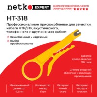 HT-318 Профессиональное приспособление для зачистки кабеля UTP/STP акустического телефонного и др.   Hanlong для Netko