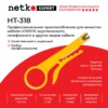 HT-318 Профессиональное приспособление для зачистки кабеля UTP/STP акустического телефонного и др. Hanlong для Netko