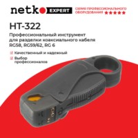 HT-322 Профессиональный инструмент для разделки коаксиального кабеля RG58 59/62 6 Hanlong для Netko