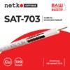 Кабель коаксиальный SAT-703 B 75 Ом (CU оплетка 48 нитей CCA) белый (100м) Netko Optima