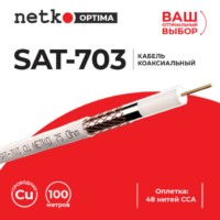 Кабель коаксиальный SAT-703 B 75 Ом (CU оплетка 48 нитей CCA) белый (100м) Netko Optima