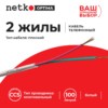 Кабель Телефонный 2с CCS 100м плоский белый Netko Optima