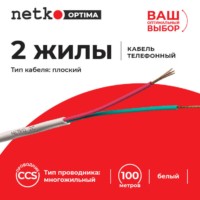Кабель Телефонный 2с CCS 100м плоский белый Netko Optima