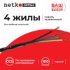Кабель Телефонный 4с CCS 100м плоский черный Netko Optima