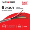 Кабель Телефонный 6с CCS 100м плоский белый Netko Optima