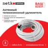 Удлинитель антенный (длина 3м) Netko Optima