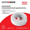 Удлинитель антенный (длина 5м) Netko Optima