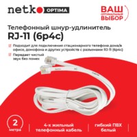 Удлинитель телефонный (6р4с) 2 метра / белый Netko Optima