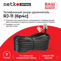 Удлинитель телефонный (6р4с) 7 метров / черный Netko Optima