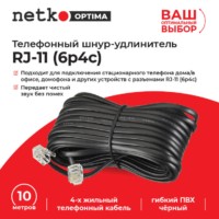 Удлинитель телефонный (6р4с) 10 метров / черный Netko Optima