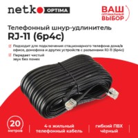 Удлинитель телефонный (6р4с) 20 метров / черный Netko Optima