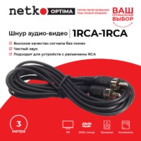 Шнур аудио-видео: 1RCA-1RCA ( длина 3 м литой) Netko Optima