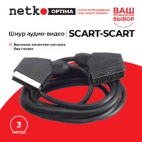 Шнур аудио-видео: SCART (21 pin)-SCART (21 pin) ( длина 3 м литой) Netko