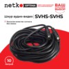 Шнур аудио-видео: SVHS-SVHS (10 м) Netko