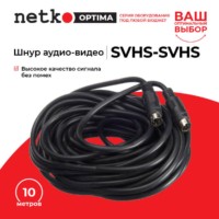Шнур аудио-видео: SVHS-SVHS (10 м) Netko