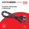 Кабель питания с вилкой 1,5м черный Netko Optima