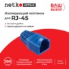 Изолирующий колпачок для RJ45 синий D-6 мм 100шт Netko Optima