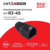 Изолирующий колпачок для RJ45 черный D-6 мм 100шт Netko Optima