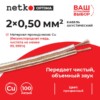 Кабель акустический 2*0.50мм2 (44*0.12мм) BC 100м пластиковая катушка прозрачный Netko Optima