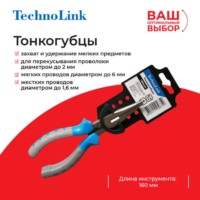 Тонкогубцы Technolink 160 мм