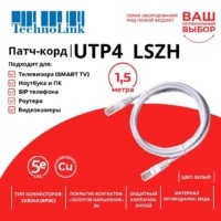 Патч-корд UTP4 cat 5e 1,5м ВС LSZH белый литой коннектор Technolink