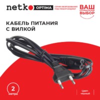 Кабель питания с вилкой 2м черный Netko Optima