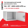 Антивандальный Шкаф 9U распашного типа (Ш*Г*В 600*450*470мм) 19" направляющие передняя дверь металл замок серый Netko "M"