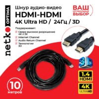 Шнур аудио-видео HDMI-HDMI 1.4 цвет: золото (10м) Netko Optima