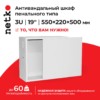 Антивандальный Шкаф 3U пенального типа (Ш*Г*В 550*220*500мм) 19″ направляющие передняя дверь металл замок серый Netko “M”