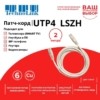 Патч-корд UTP4 rj45-rj45 cat.6 2.0м BC LSZH серый литой коннектор Technolink