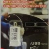 Автомобильное зарядное устройство USB 1 порт 5В выходная сила тока 1А 40*20*15мм белый модель СС350W блистер Netko