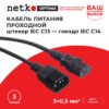 Кабель питания проходной (штекер IEC С13 – гнездо IEC С14) 3*0,5мм2 3м черный Netko Optima