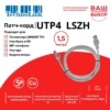 Патч-корд UTP4 cat 5е 1,5м ВС LSZH серый литой коннектор Technolink
