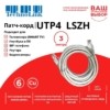 Патч-корд UTP4 rj45-rj45 cat.6 3.0м BC LSZH серый литой коннектор Technolink