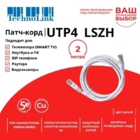Патч-корд UTP4 cat 5e 2,0м ВС LSZH белый литой коннектор Technolink