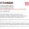 Кабель акустический 2*4.0мм2 (7*51*0.12мм) BC 100м пластиковая катушка прозрачный Netko Optima