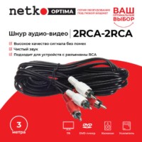 Шнур аудио-видео: 2RCA-2RCA ( длина 3 м литой) Netko Optima