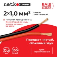 Кабель акустический 2*1.0мм2 (88*0.12мм) BC 100м пластиковая катушка черный/красный Netko Optima