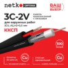 Кабель коаксиальный Netko 3C-2V 75 Ом (CU оплетка 32 нити AL) + кабель питания 2×0.5мм (CU одножильный) аналог ККСП наружный черный (100м)