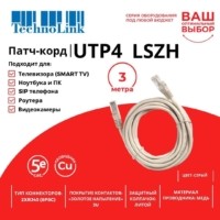 Патч-корд UTP4 cat 5e 3,0м ВС LSZH серый литой коннектор Technolink