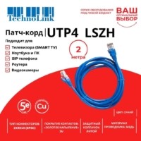 Патч-корд UTP4 cat 5e 2,0м ВС LSZH синий литой коннектор Technolink