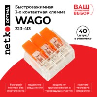 Клемма 223-413 многоразовая универсальная 3-проводная (0,14-4 мм2) 40шт. Netko Optima