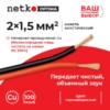 Кабель акустический 2*1.5мм2 (7*19*0.12мм) BC 100м пластиковая катушка черный/красный Netko Optima